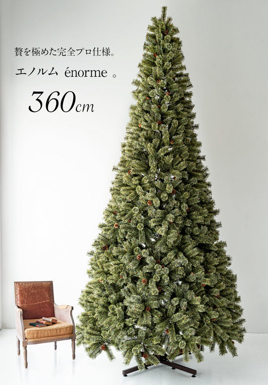 アルザスツリー 360cm énorme エノルム(特大) 樅