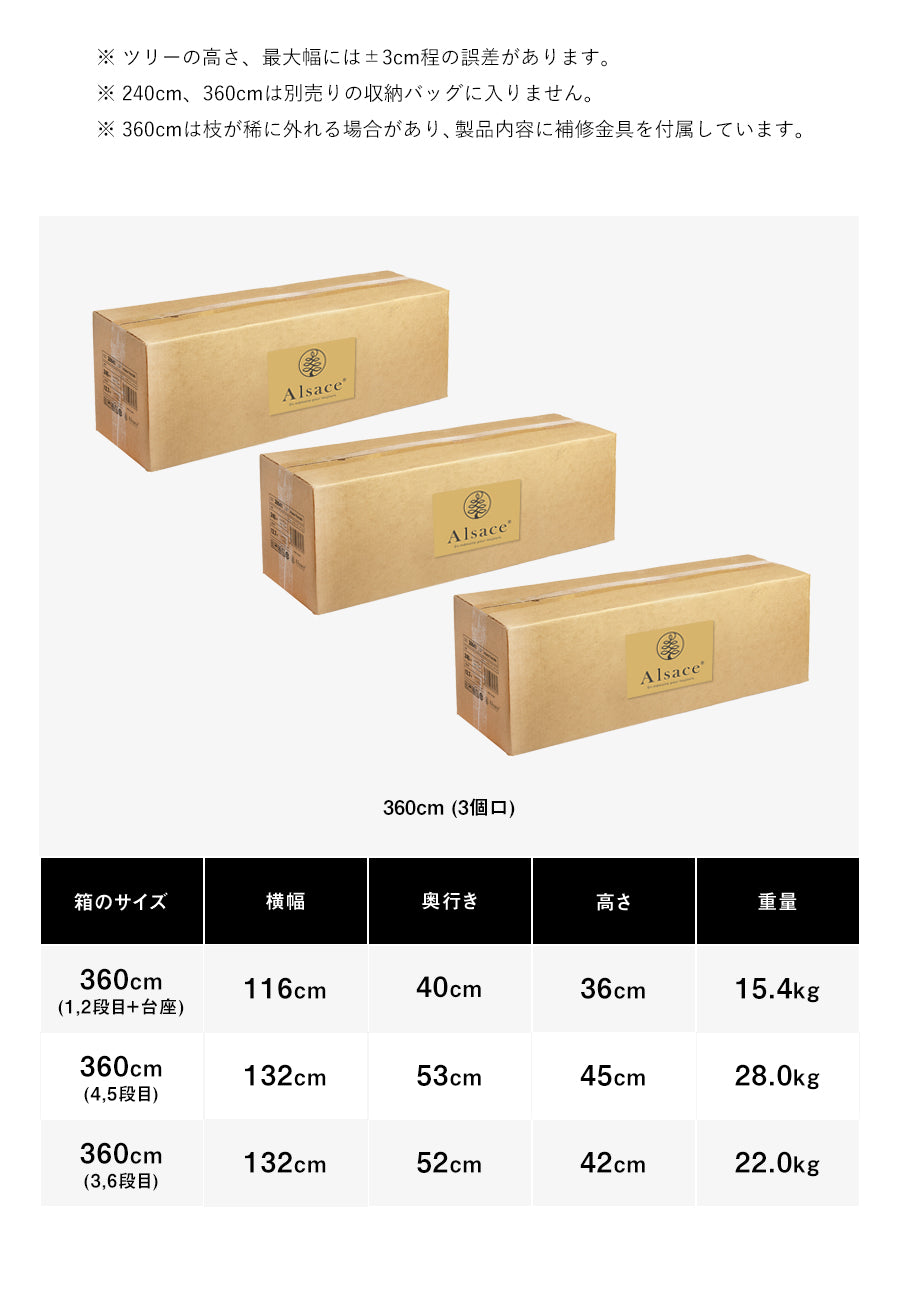 アルザスツリー 360cm énorme エノルム(特大) 樅