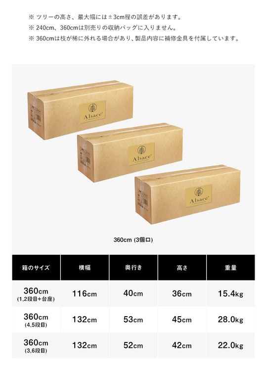 アルザスツリー 360cm énorme エノルム(特大) 樅