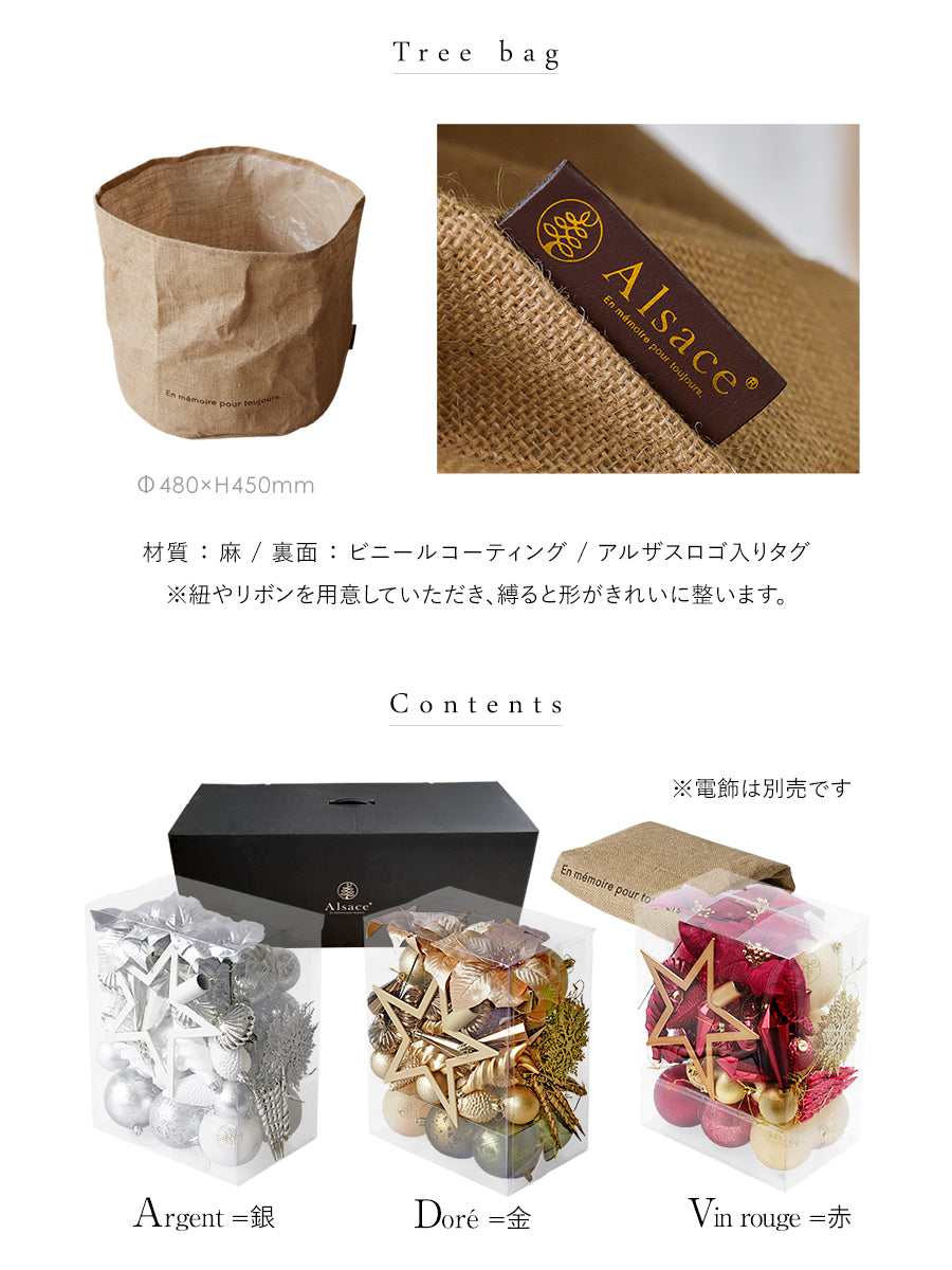 アルザスツリー + Luxuryオーナメント【62p】 樅