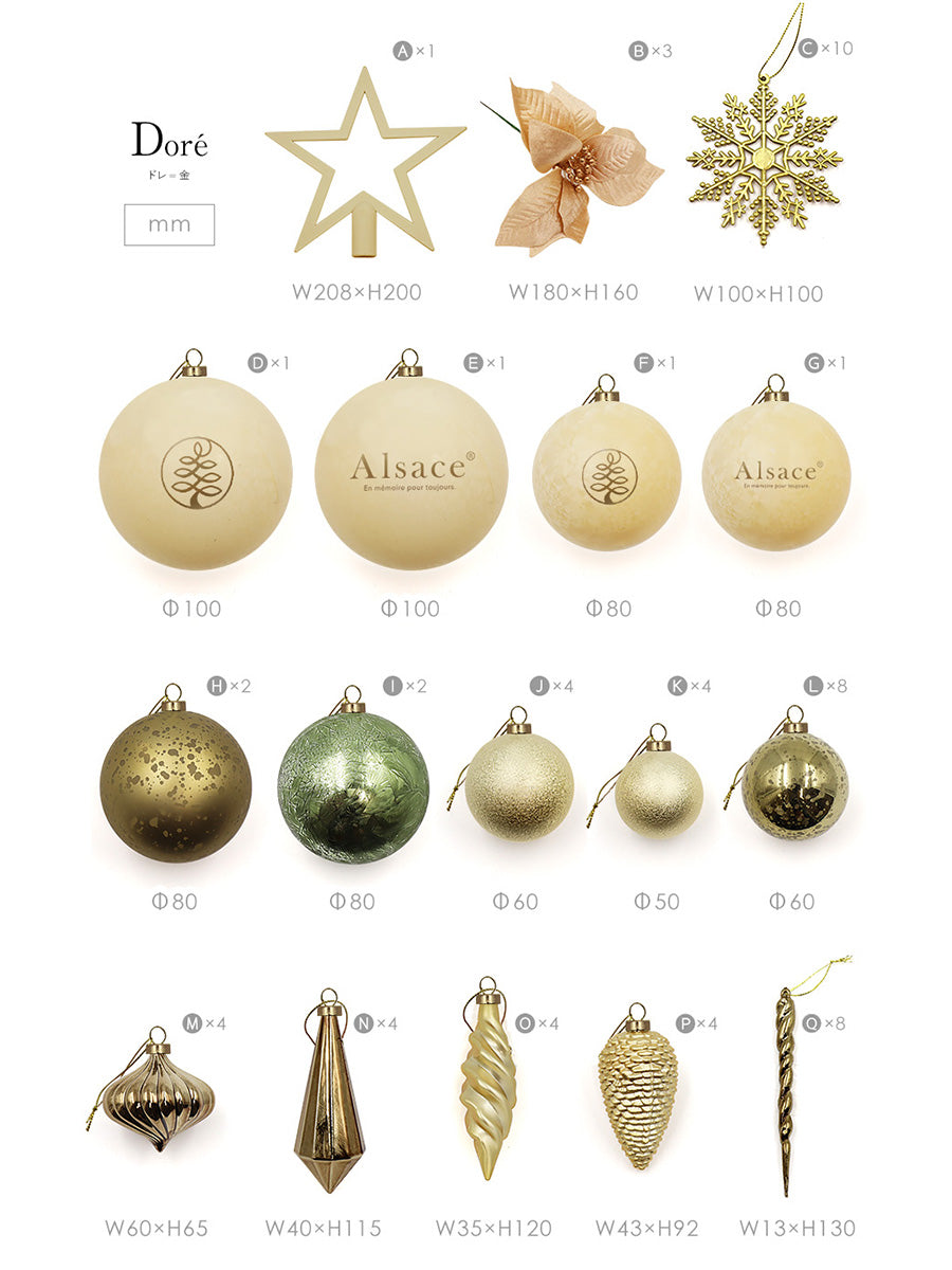 アルザスツリー + Luxuryオーナメント【62p】 樅