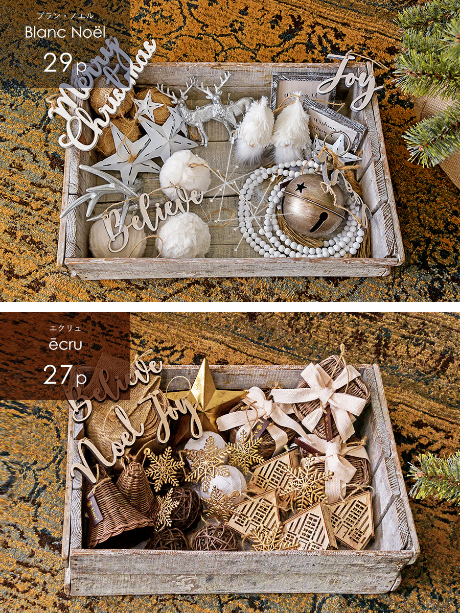 アルザスツリー スノー + アルティザナ オーナメント【29p / 27p】 樅