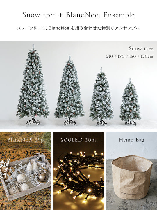 アルザスツリー スノー + BlancNoel Ensemble 樅