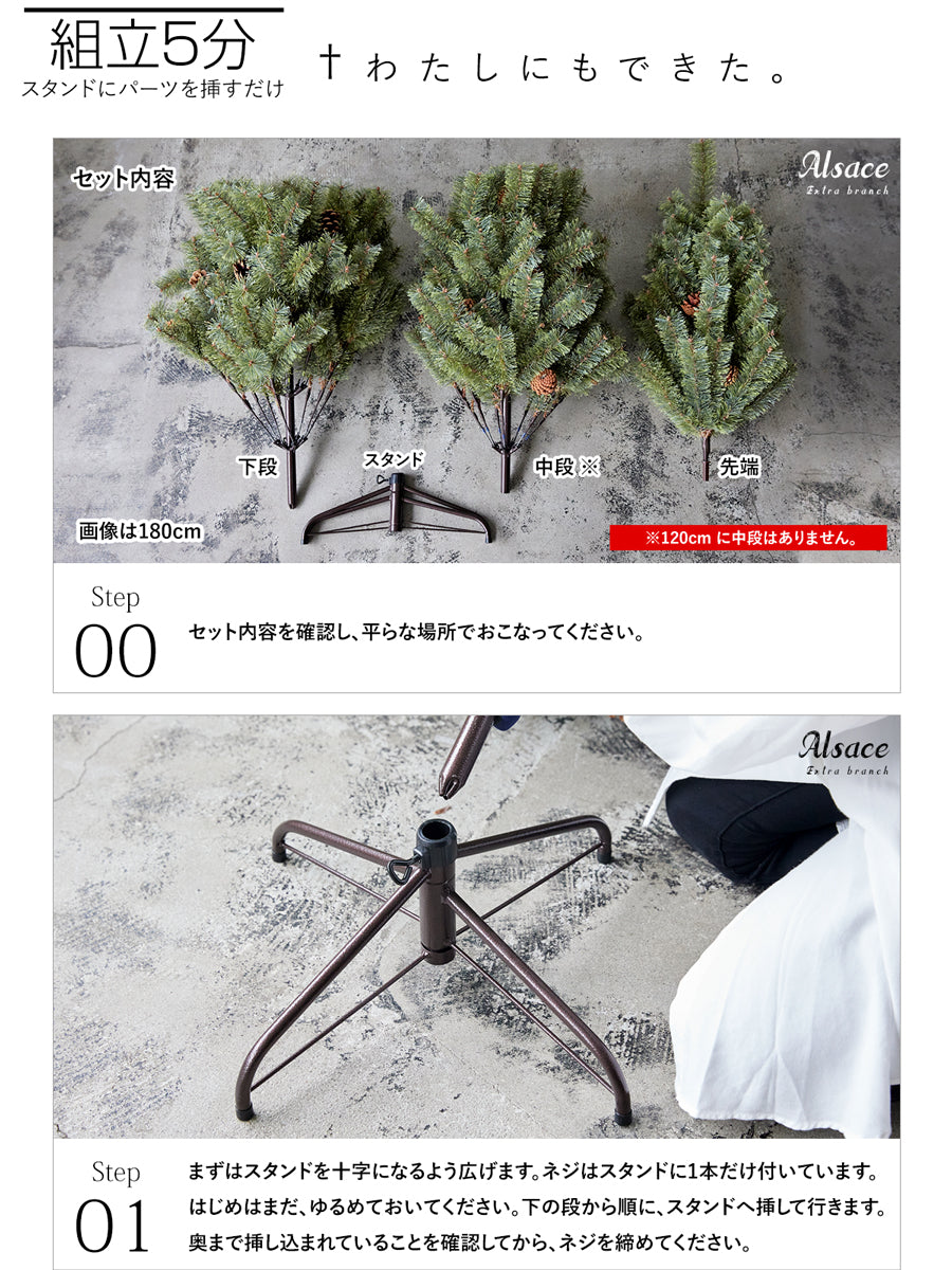 アルザスツリー　120cm　クリスマスツリー　(電飾オマケ付き)