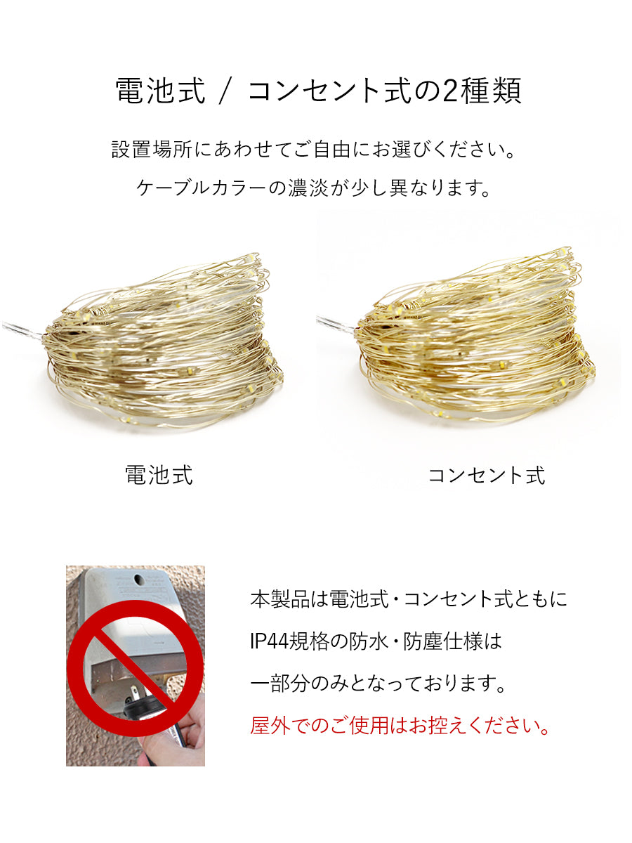 ジュエリーライト 電池式 100LED【10m】柊