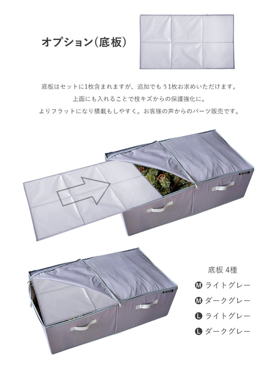 収納バッグ 【ツリー用 / 底板】柊