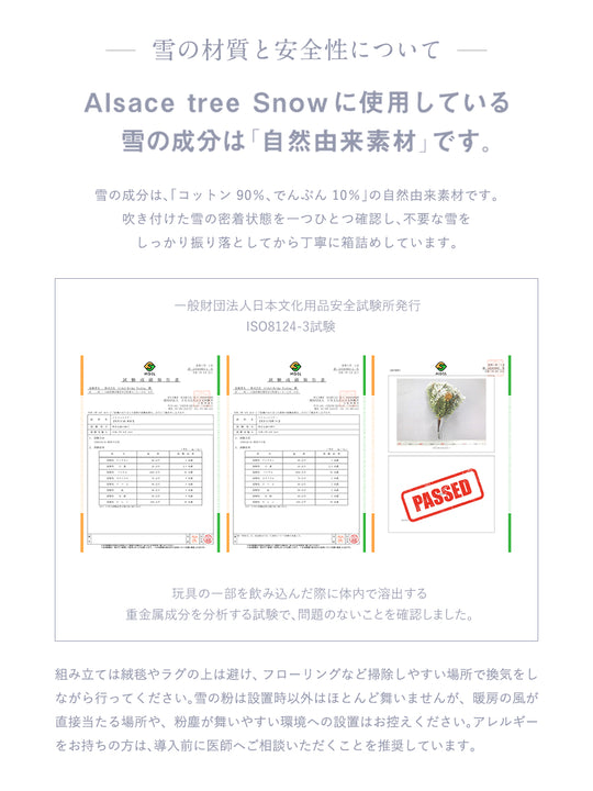 アルザスツリー スノー 樅