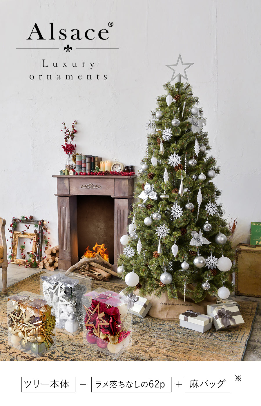 アルザスツリー + Luxuryオーナメント【62p】 樅 – alsace_tree