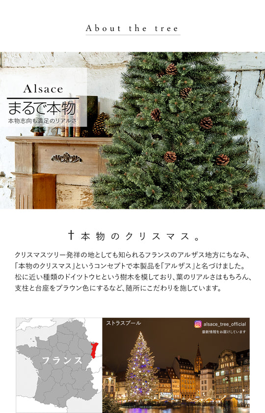 Alsace® アルザスツリー + 62p Luxuryオーナメント 樅