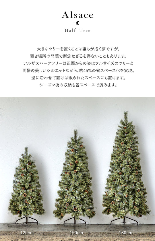 Alsace tree®︎ アルザス ハーフツリー 樅