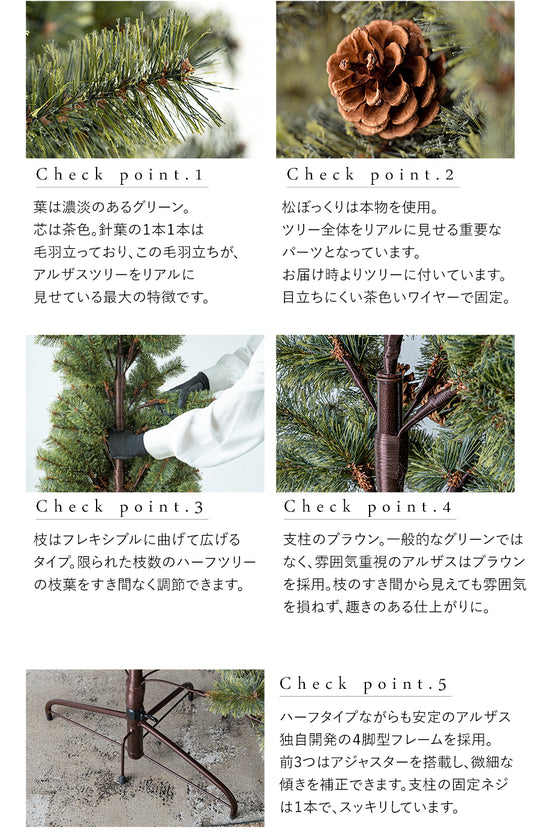 Alsace tree®︎ アルザス ハーフツリー 樅