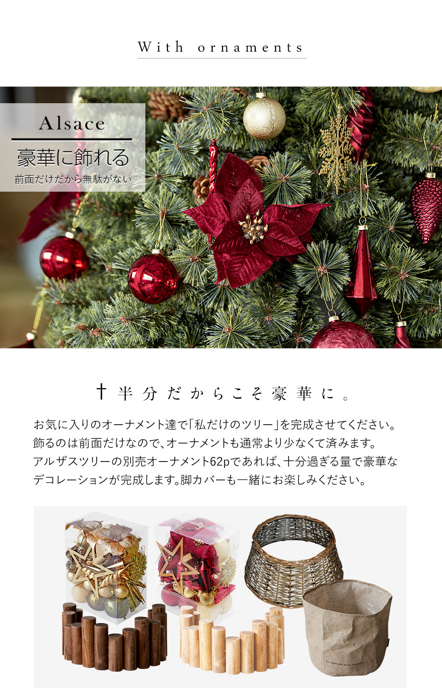 Alsace tree®︎ アルザス ハーフツリー 樅