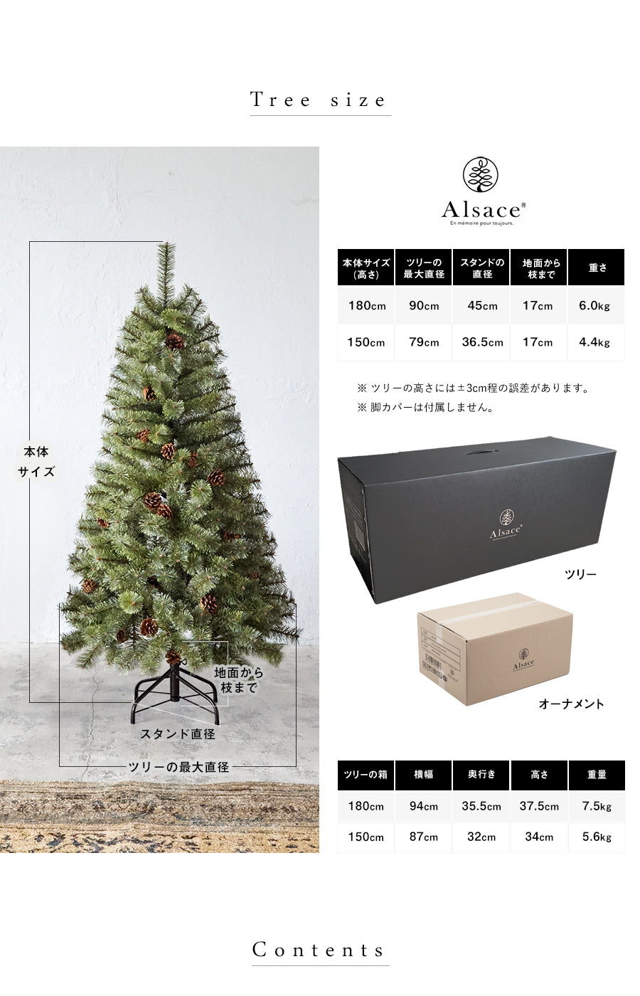 Alsace® アルザスツリー + Grâce グラース オーナメント 樅