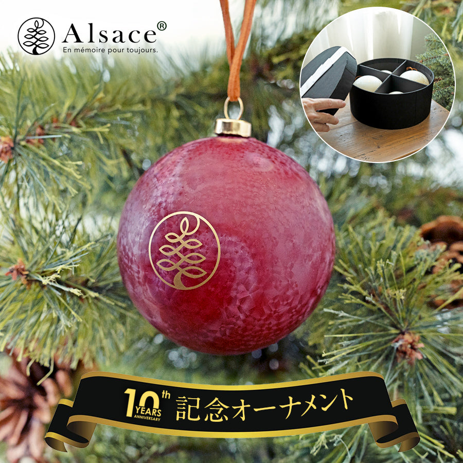 Alsace®  10周年記念オーナメント 柊