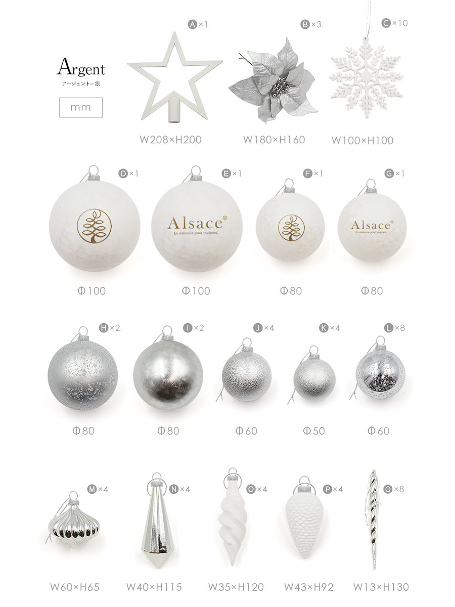 アルザスツリー スノー + Luxuryオーナメント【62p】樅
