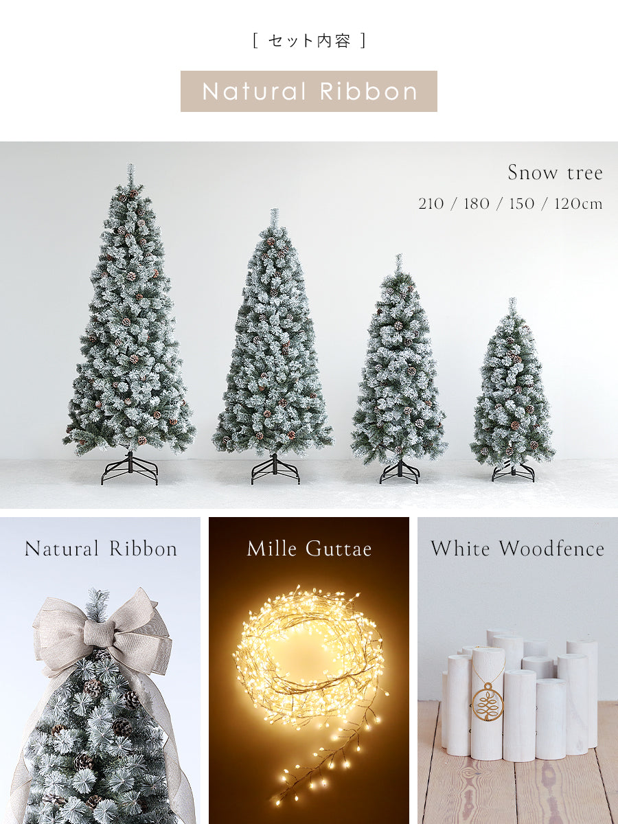 アルザスツリー スノー + Charme de Neige 樅